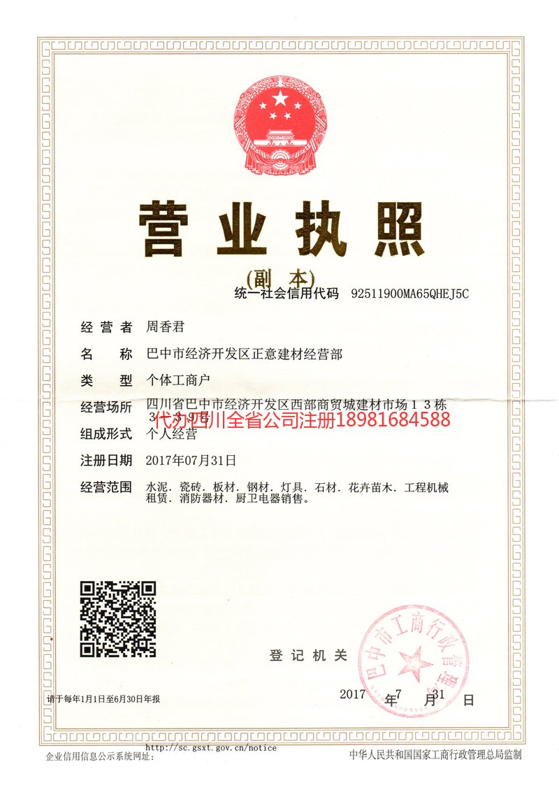 青州青州正意建材经营部