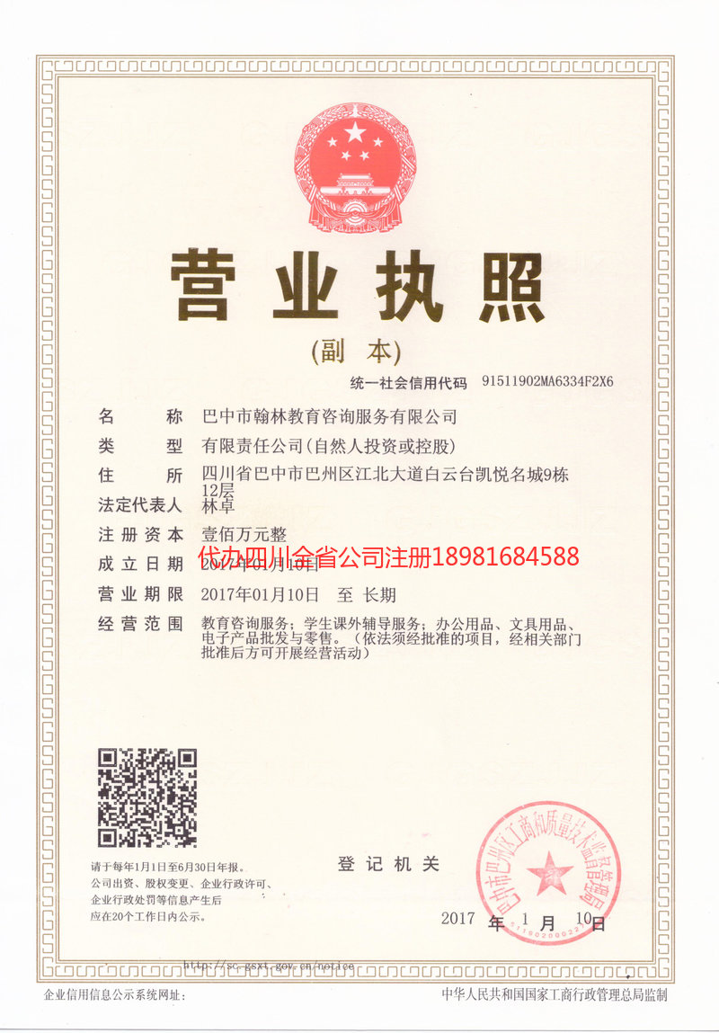 青州青州翰林教育咨询服务有限公司