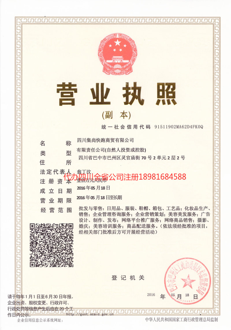 青州青州集尚快跑商贸有限公司