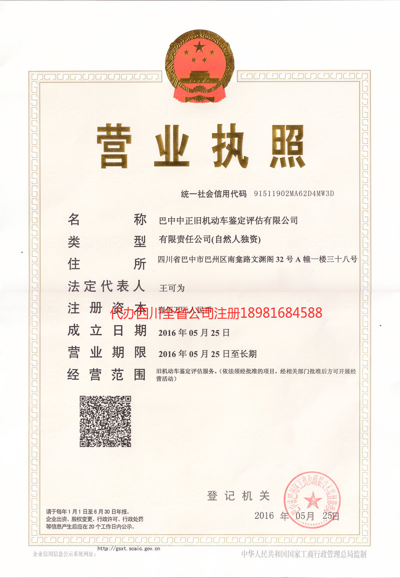 青州青州正旧机动车鉴定评估有限公司