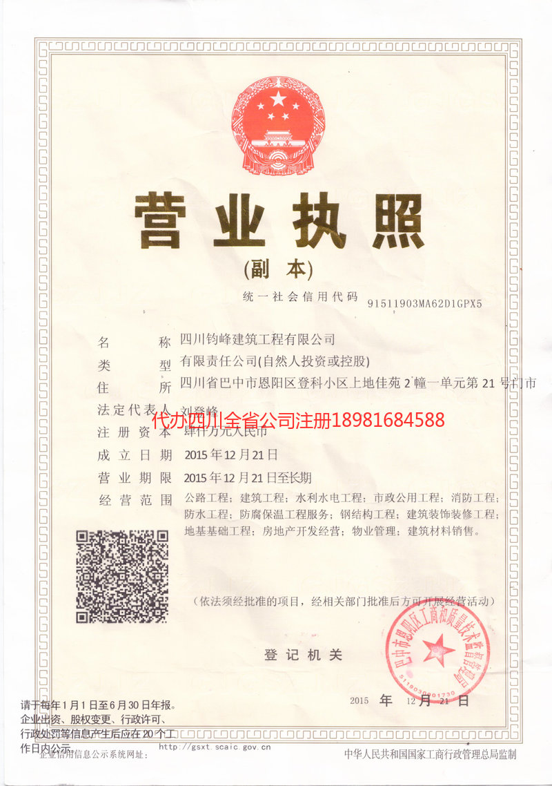 青州青州钧峰建筑工程有限公司