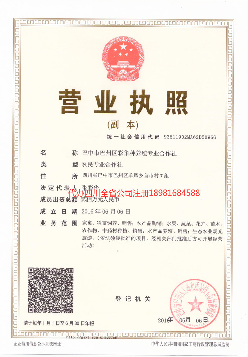 青州青州彩华种养殖专业合作社