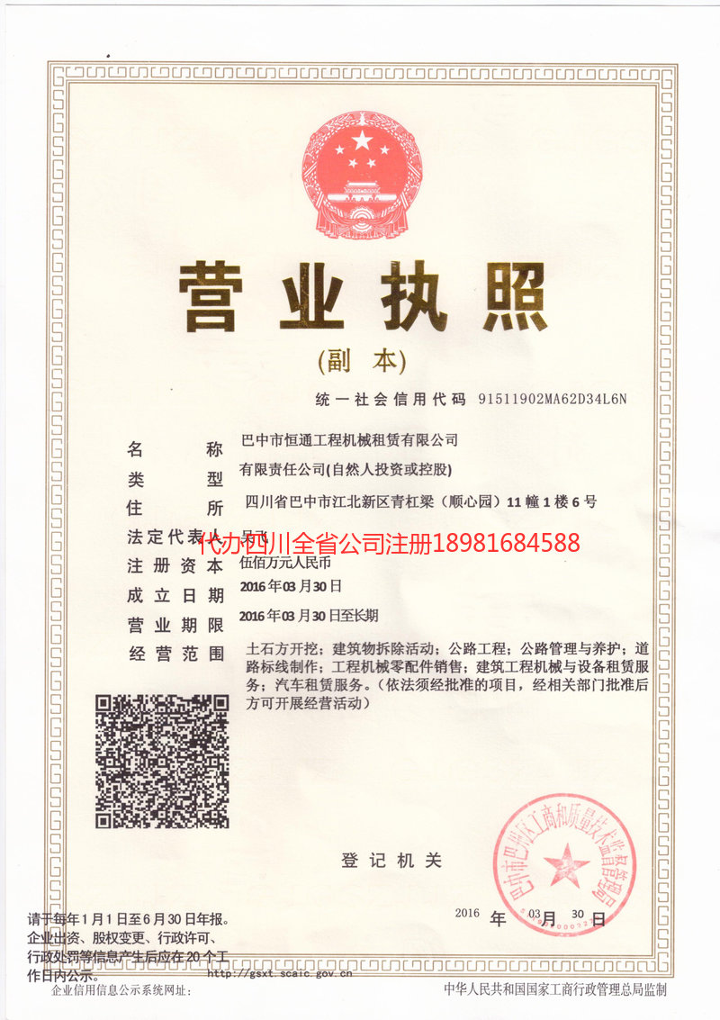 青州青州恒通工程机械租赁有限公司