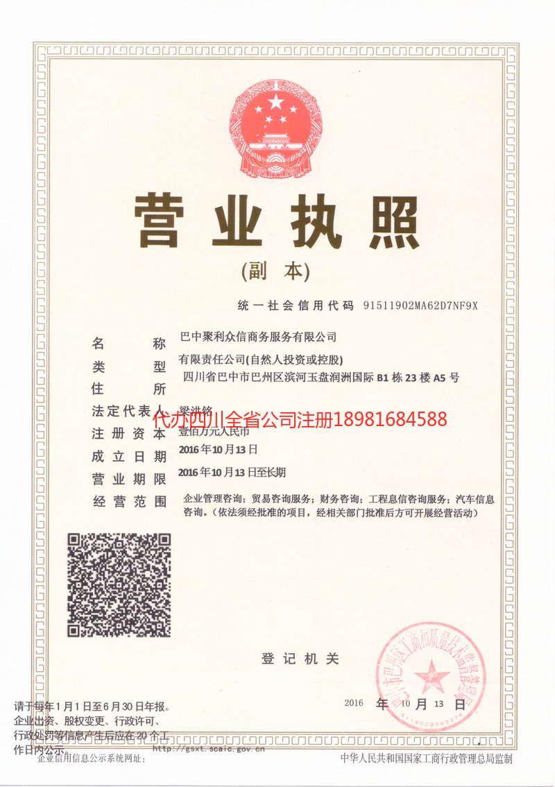 青州青州聚利众信商务服务有限公司